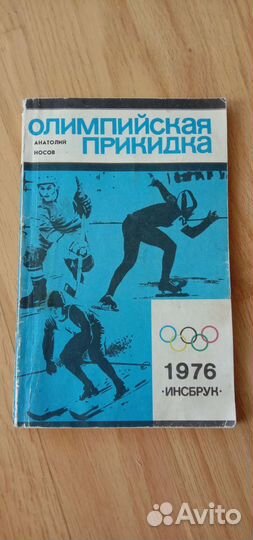 Книги СССР про спорт