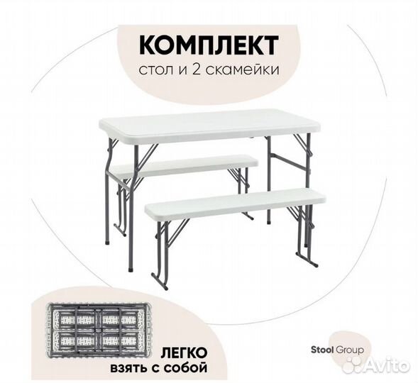 Комплект стол и двух скамеек Кейт, раскладной