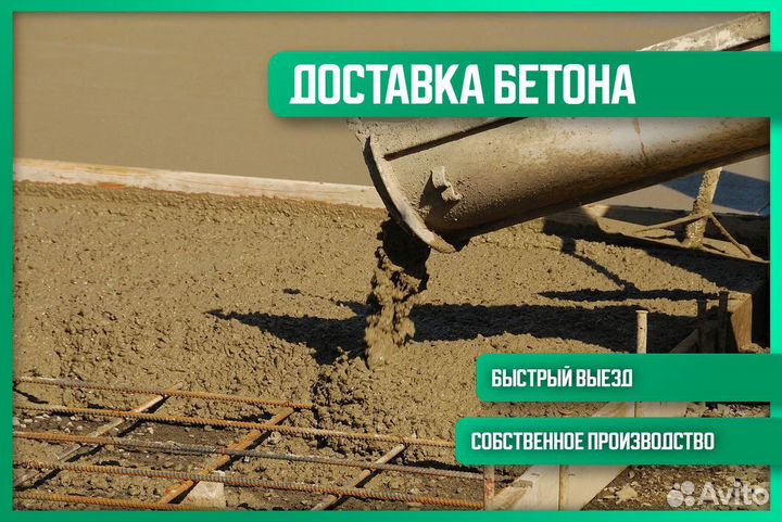 Бетон от производителя
