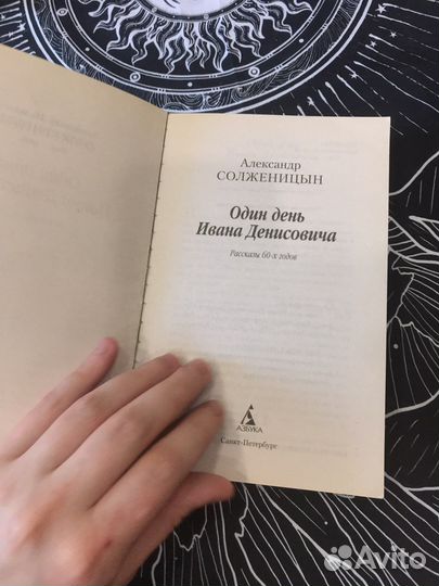 Александр Солженицын 