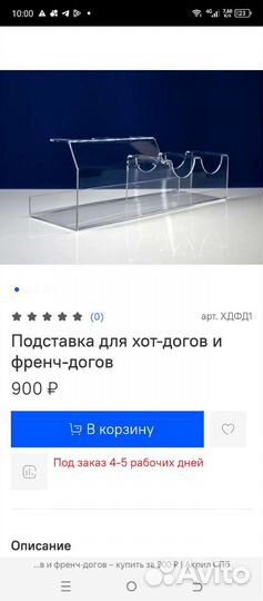 Подставка для тако, хот-догов, бургеров