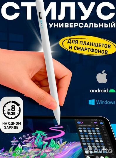 Стилус для телефона и планшета