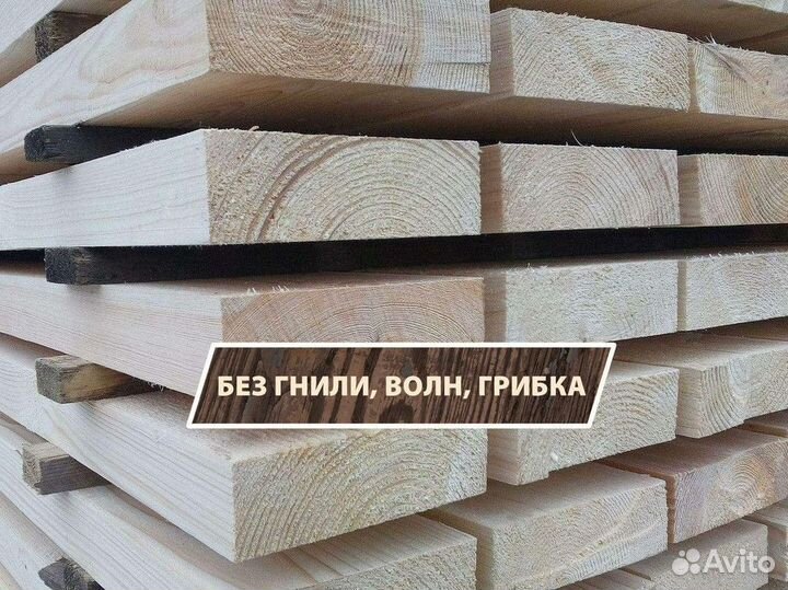 Доска сухая камерной сушки. Доставка в день звонка