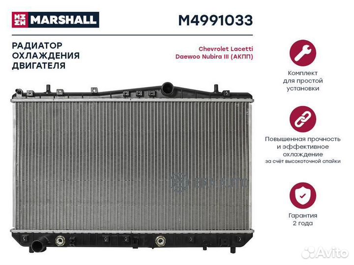 Marshall M4991033 Радиатор охл. двигателя Chevrolet Lacetti 02, Daewoo Nubira III 03- (АКПП)