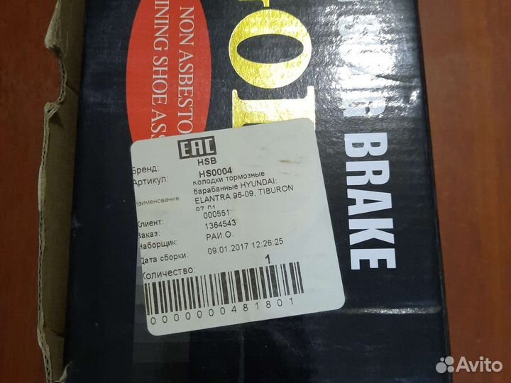 Тормозные колодки