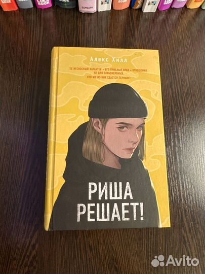 Книга Алекс Хилл 