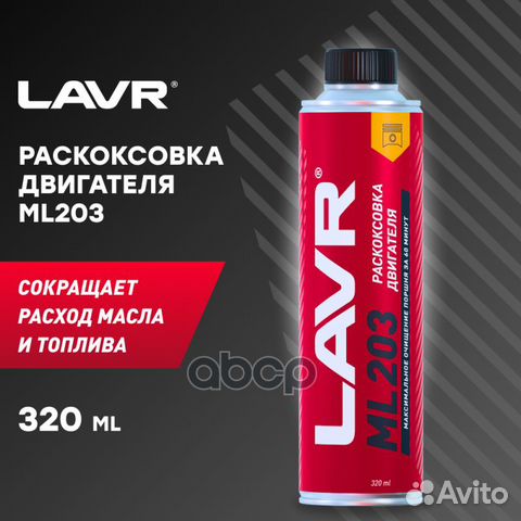 Раскоксовывание двигателя lavr ML203 novator, 3