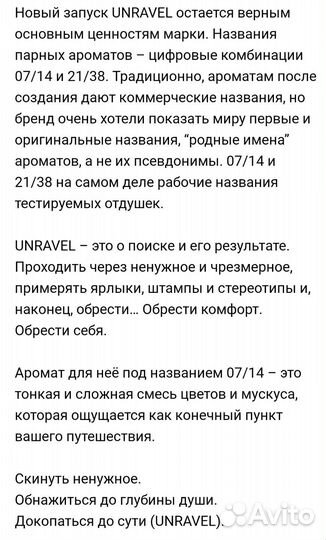 Парфюмерная вода Yohji Yamamoto Unravel 07/14