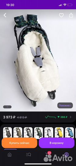 Теплый конверт в коляску