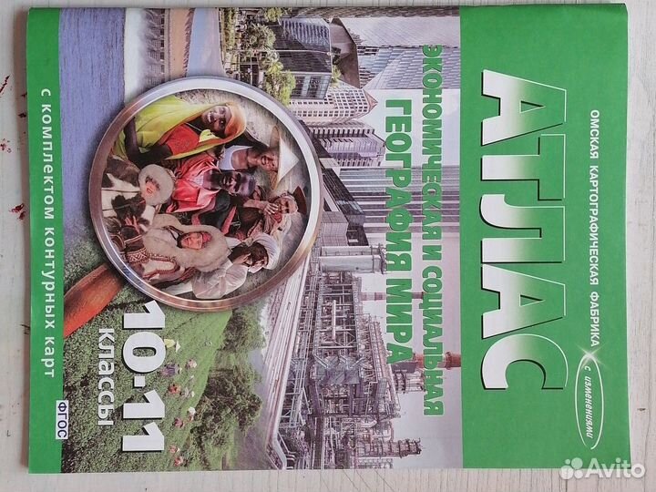 Атлас 10-11 класс