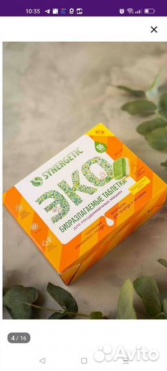 Таблетки для посудомоечной машины synergetic