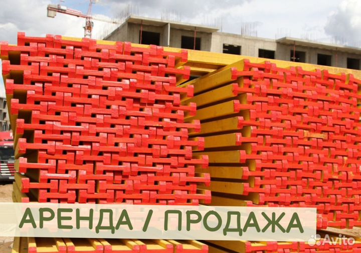 Балки бдк двутавровые для опалубки.Аренда