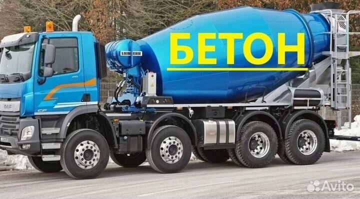Бетон с доставкой в Лесной