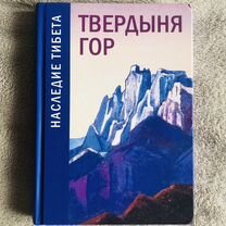 Книга Твердыня Гор