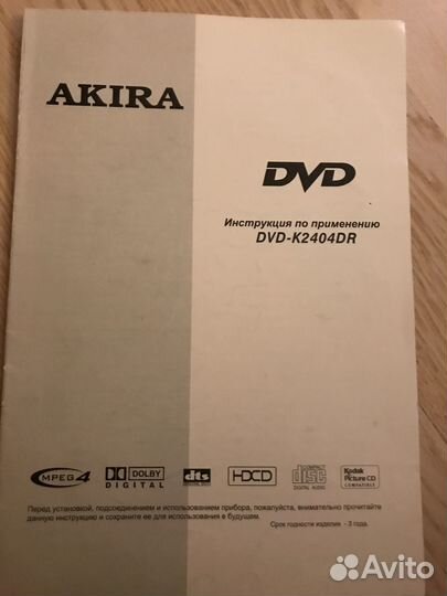 Продаю видеопроигрыватель Akira