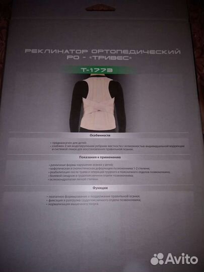 Корректор осанки 40-42