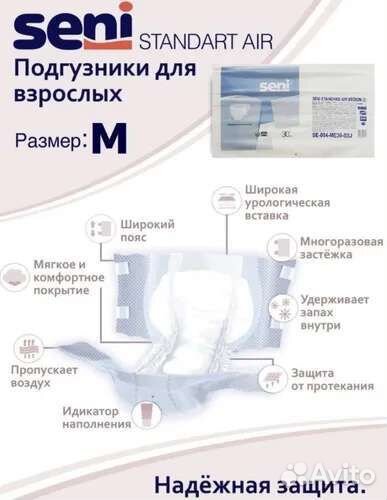 Подгузники для взрослых Seni размер 2 M (6 капель)