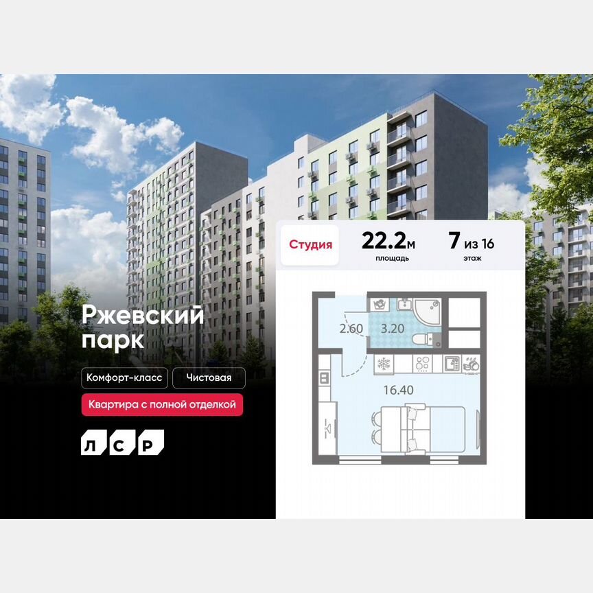 Квартира-студия, 22,2 м², 7/16 эт.
