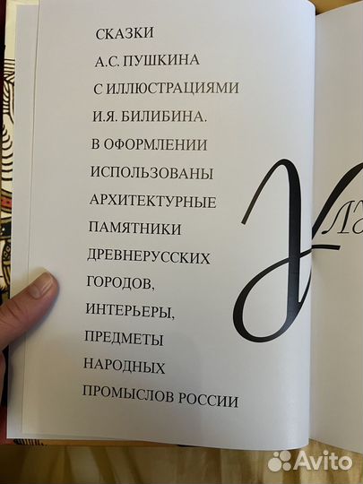 Сказки Пушкина иллюстр Билибина огр тираж новая