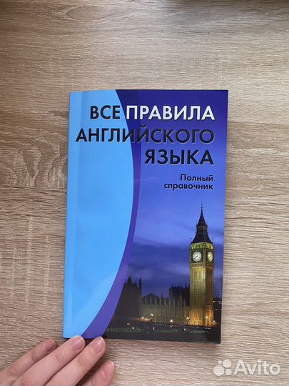 Справочник правил английского языка