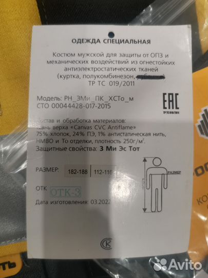 Спецодежда летняя 56-58/182-188 Роснефть рабочая