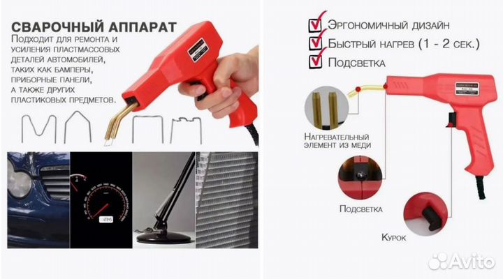 Пистолет для пайки пластика