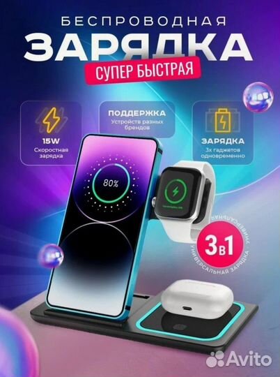 Беспроводная зарядка для iPhone и Android 3 в 1