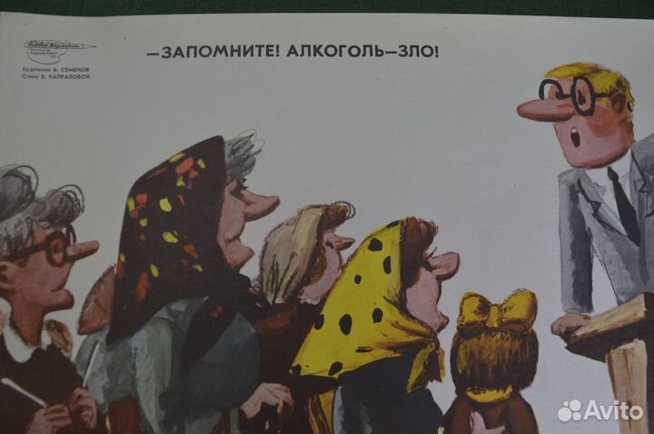 Плакат агитационный 