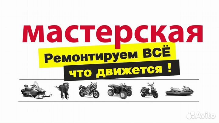 Ремонт мототранспорта