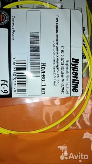 Патч корд волоконно-оптический