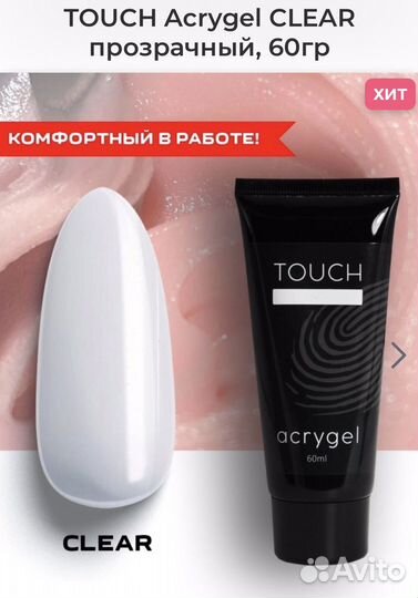 Акригель премиум класса 60 г+верхние формы