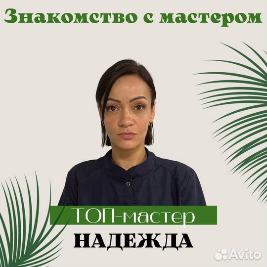 Массаж