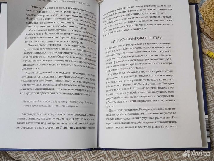 Нурия Рур. Спать и высыпаться