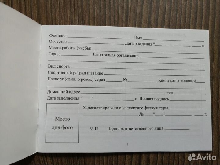 Зачетная квалификационная книжка