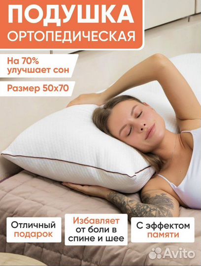 Подушка ортопедическая новая Memory Foam