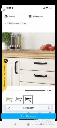 Ручки IKEA энерида