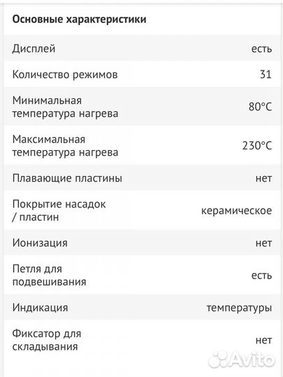 Расческа-выпрямитель