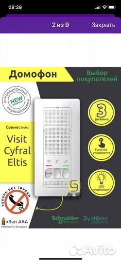 Домофон без трубки