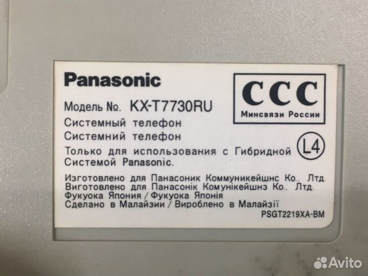 Panasonic KX-T7730RU - Системный телефон