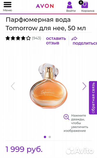 Духи женские от avon (Today Tomorrow Always)