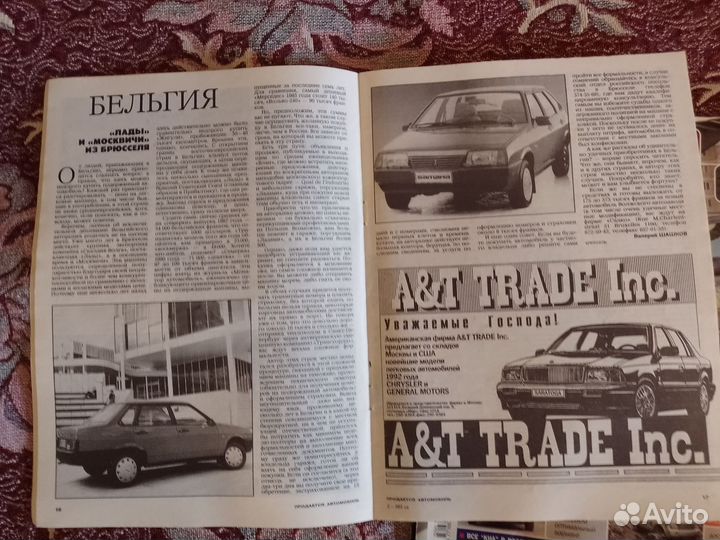 Автомобильные журналы