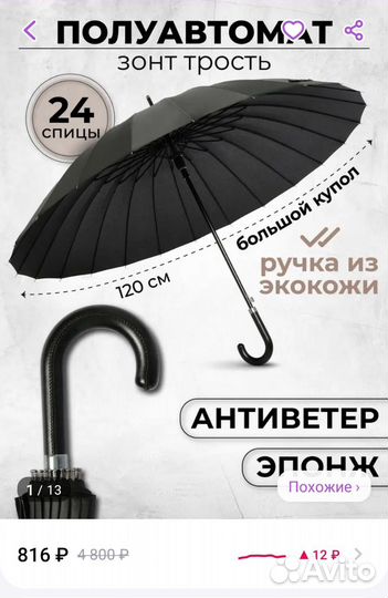 Зонт трость новый