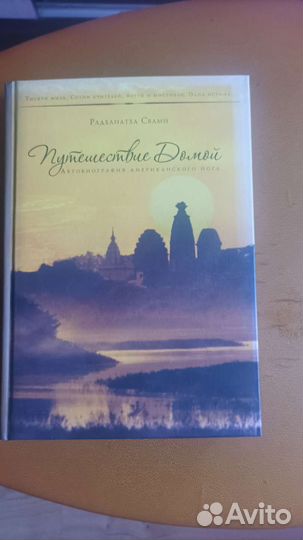 Книга Ратханатка Свами