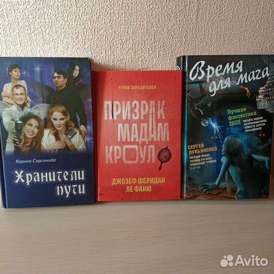 Фантастика, мистика, фэнтези. 5 книг+1 в подарок