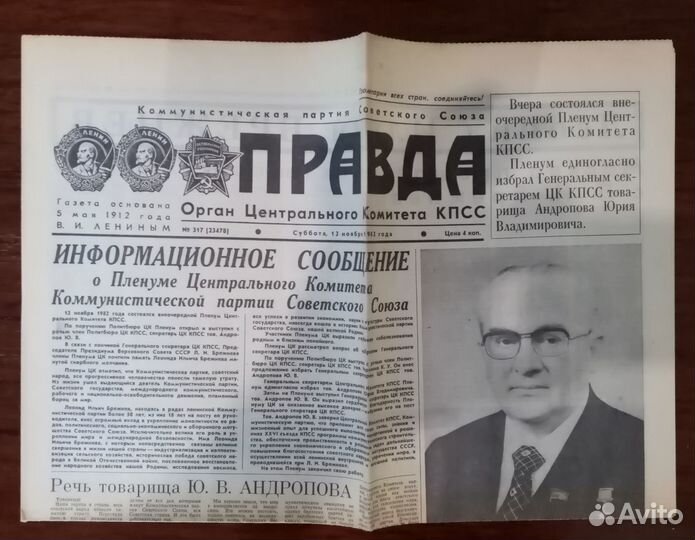 Газеты Смерть Брежнева