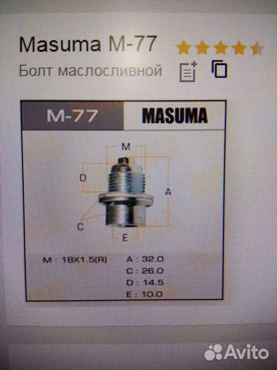 Болт маслосливной Masuma M-77