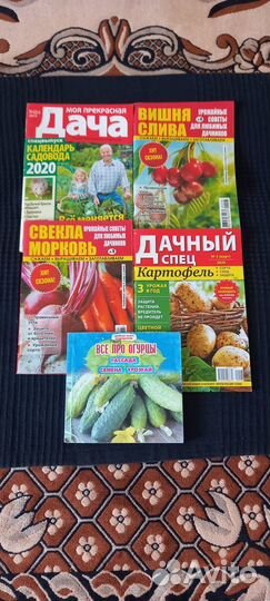 Журналы Для дачников (пакетом) 12шт