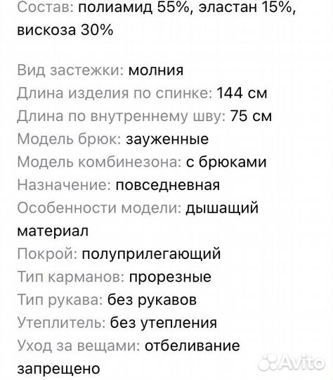 Комбинезон классический женский 46