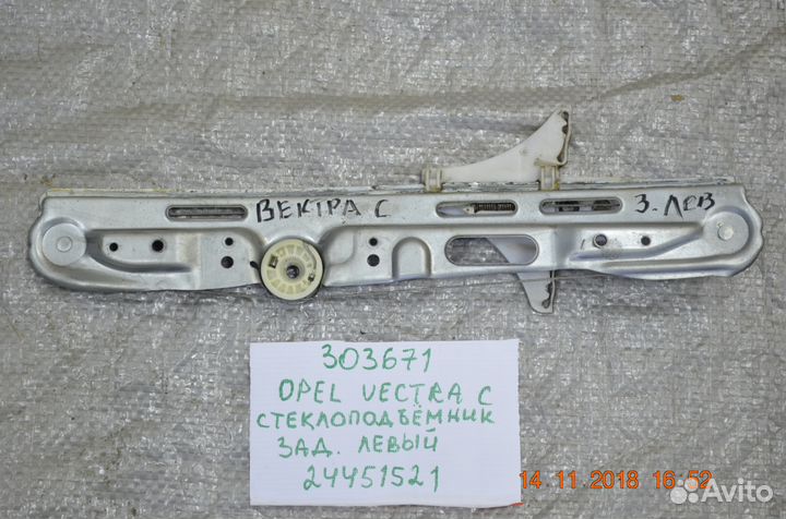 Стеклоподъемник задний левый Opel Vectra C