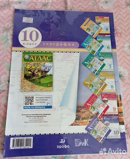 Атлас 10класс